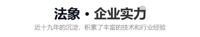 企业实力